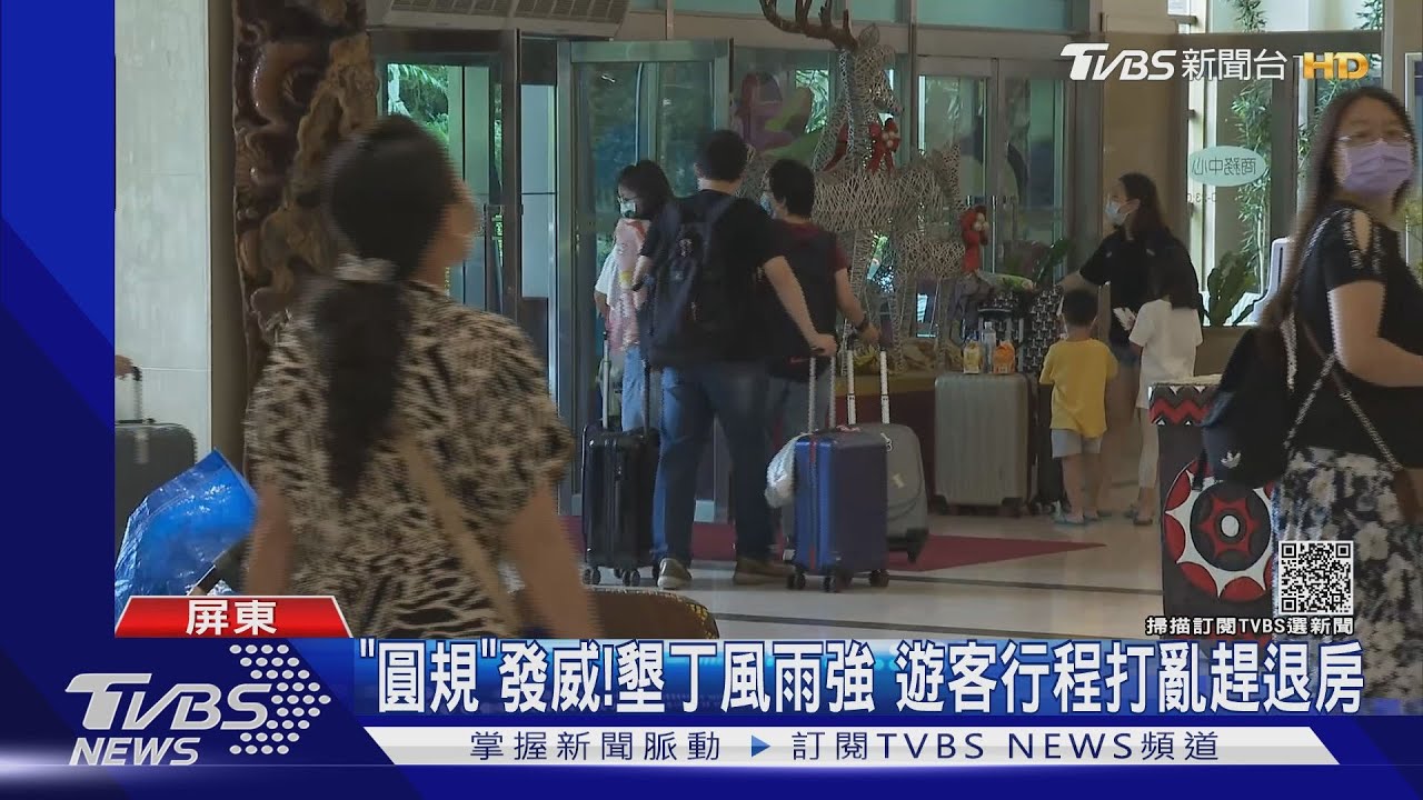 「圓規」發威！墾丁風雨強　遊客行程打亂趕退房