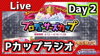 【シャニマス】Pカップラジオ Day2