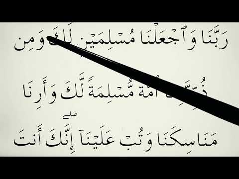 Lexim Kurani Arabisht për fillestar - Leksioni 53 - Sure El Bekare - Ajeti 127-128