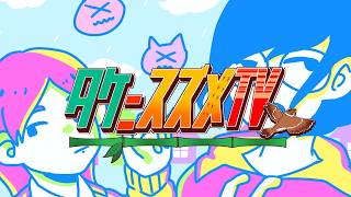 タケニスズメTV生配信版（３８）仙台のオンラインお笑いライブ