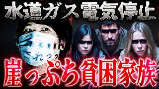 【マネーのコレ】この家族なにかおかしい…5日後に水道・ガス・電気全て停止される貧困家族の実態 #コレコレ切り抜き #ツイキャス