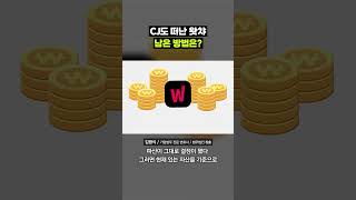 왓챠에게 남은 방법 알아봄 ㅠㅠ｜크랩