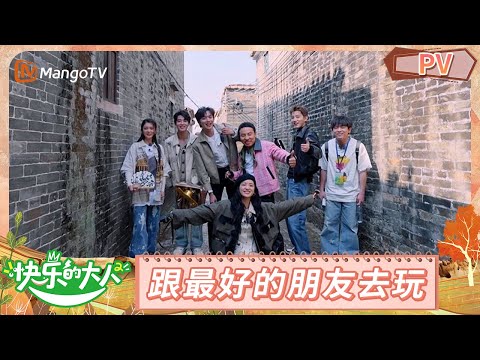Trailer of 快乐的大人 (2023)