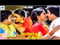 Rayilukku Neramachu Tamil Full HD Movie Ramarajan Nishanthi Pandiyan Bharathi Mohan HD