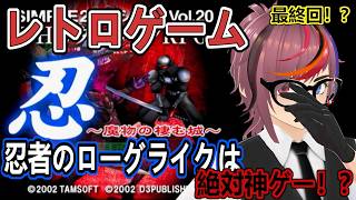 PS2 レトロゲーム【THE ダンジョンRPG 忍~魔物の棲む城~】35階～クリア目指します！！レトロゲーム忍びのローグライクは神ゲー確定だよね！？第3夜
