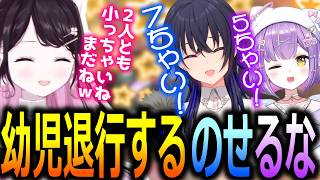 紫宮るなを甘やかしていたら一ノ瀬うるはも幼児退行し始めそれをあやしていく花芽なずな【ぶいすぽっ！/花芽なずな/切り抜き】