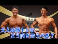 筋肉とは夫婦である。しっかり大人の久野とコアラさんが語る人生と筋トレの絶妙な話