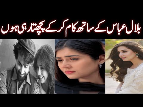 Bilal Abbas Kay Sath Kam Kr Kay Pachta Rae hun | dure fishan | Bilal Abbas  | reviewwithfatima