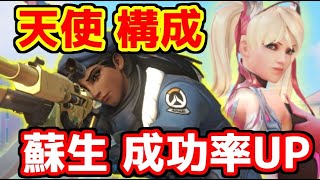 蘇生成功率UP！マーシー 蘇生を決めさせるコツ 光るゲンジが流れてきた件について【オーバーウォッチ】アナ編