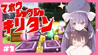 【マイクラ】マホウショウジョキリタン / 見てて楽しいおかし工場をつくる Part3【ボイロ実況】