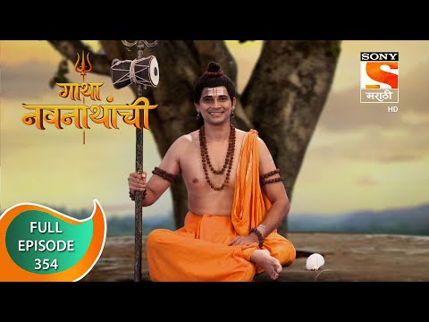 Gatha Navnathanchi - गाथा नवनाथांची - Ep 354 - Full Episode - 13th July 2022