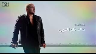 و انا معاك بعيش w ana maak