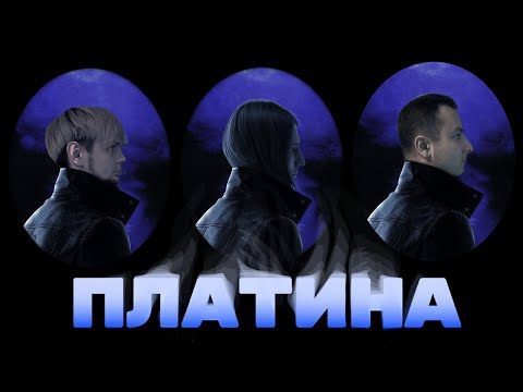 ПЛАТИНА - ПЛАТИНА | ИНОСТРАНЕЦ НЕ ВЫКУПАЕТ ПЛАТИНУ | НА БЭХЕ