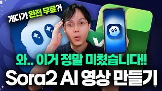 AI 영상, 이제 5분이면 됩니다 | Sora2 초보자 완벽 가이드 (엑셀 템플릿 제공)