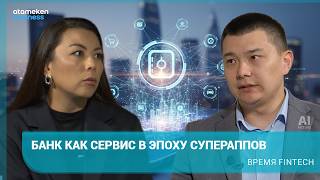 Банк как сервис в эпоху суперапов 