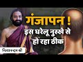 गंजापन सबसे आसान घरेलु उपाय Home Remedy For Baldness D