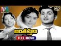 Antasthulu Telugu Full Movie ANR Krishna Kumari Bhanumathi Telugu Classic Movies