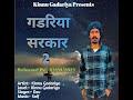Gadariya Khud Sarkar Hai 2 Kinnu Gadariya New Song 2023