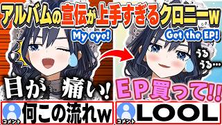 [JP/ENG SUB] スキンケアが目に入った涙を、アルバムの宣伝に使うクロニーw / Kronii is so good at self-promotion【オーロ・クロニー/切り抜き】