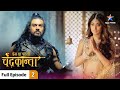 Prem Ya Paheli Chandrakanta Kaise Hui Rajkumari Chandrakanta Aur Virendra Ki Bhent FULL EP 2