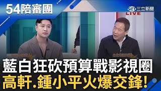 【1355直播】0118 54陪審團LIVE直播｜周楷 王時齊主持｜【54陪審團】20250118｜三立新聞台