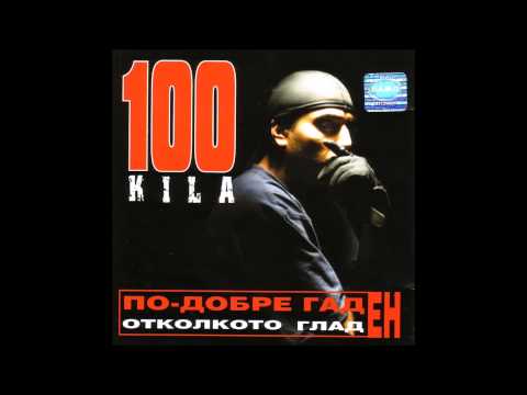 100 kila & dreben G - пуяка