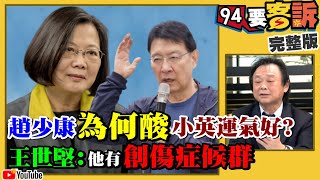 趙少康酸習運氣不好！民調八成滿意政府防疫