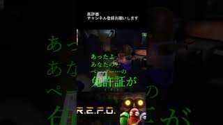 ばたばた回収屋！ドライブ編　R.E.P.O#shorts