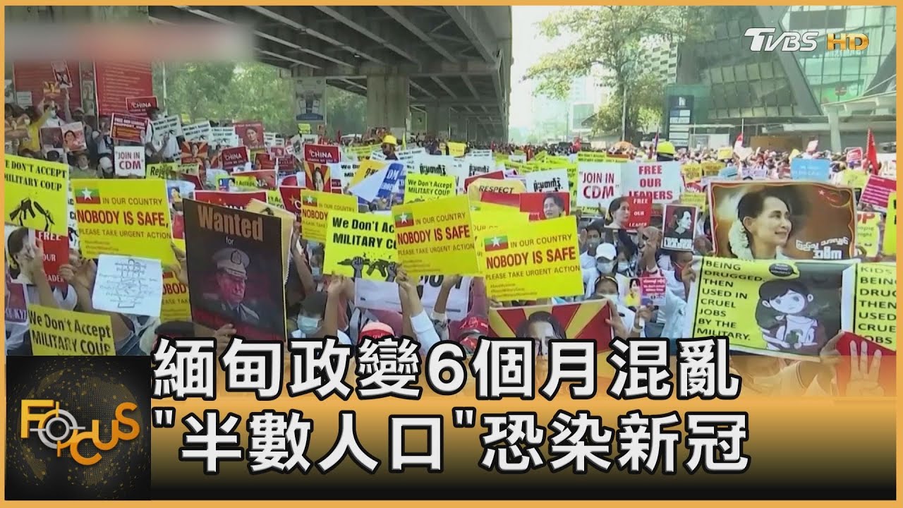 緬甸政變6個月混亂「半數人口」恐染新冠