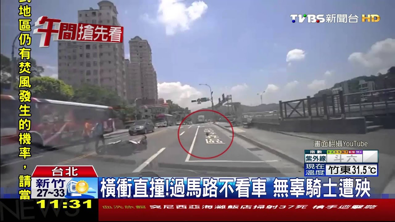橫衝直撞！過馬路不看車　無辜騎士遭殃