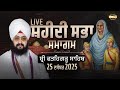 LIVE Shaheedi Sabha Samagam Sri Fatehgarh Sahib 25 Dec 2025 Dhadrianwale ‪ EmmPee‬