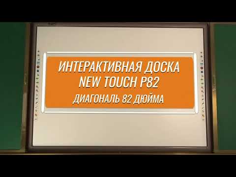 Раздвижные меловые доски на рельсовой системе