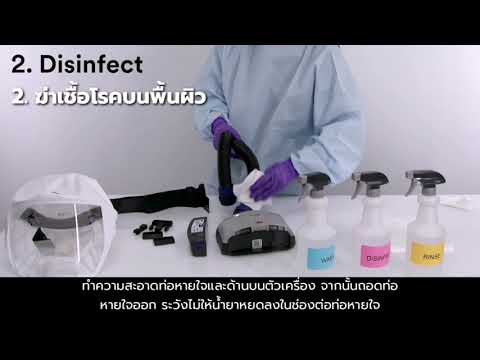 ฆ่าเชื้อโรคด้วย 3M Versaflo TR-300+