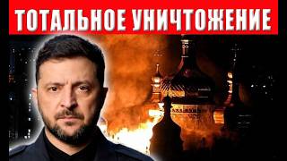 БЕДСТВИЕ НАЦИОНАЛЬНОГО МАСШТАБА! Киев, Харьков, Днепр стирают мощными удара?