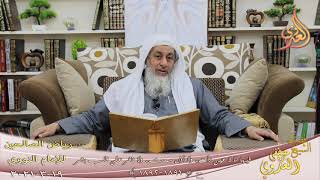 رياض الصالحين (431) ” فيها ما لا عين رأت ولا أذن سمعت ولا خطر على قلب بشر “