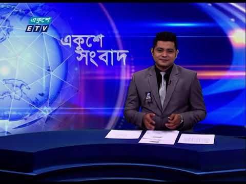 01 AM News || রাত ০১টার সংবাদ || 09 August 2021 || ETV News