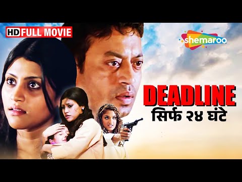 क्या KIDNAPPER बच्ची की हत्या करेगा ? | Deadline Sirf 24 Ghante FULL MOVIE (HD) | Irrfan, Konkana