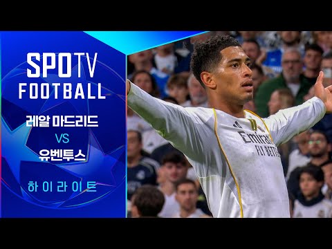 [25/26 UCL] 레알 마드리드 vs 유벤투스 3분 하이라이트