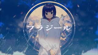 フラジール歌ってみました　ゆーにゃ