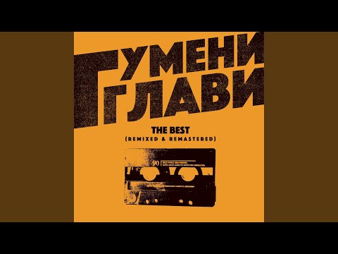 Лошите Момчета (feat. Vanko 1) (DJ Dido D mix 2017)