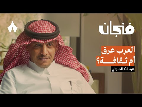 قصة عدنان وقحطان وحروب القبائل | بودكاست فنجان