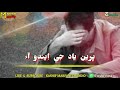 Sindhi Status Eyen Pani Ahriyan Man Bina Dard Je Wahndo N Aa Ahmed Mughal