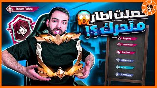 حصلت على إطار متحرك ولكن ????