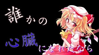 [MV]誰かの心臓になれたなら1部だけ