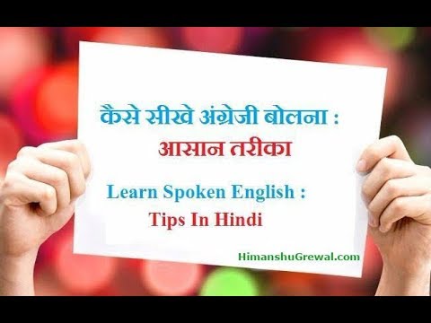 अंग्रेजी बोलना सीखें/Learn to speak English / English bolkar gf bnao Video