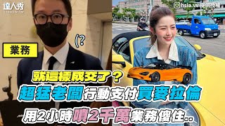 [問卦] 0元交車該衝嗎