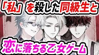 【ワンナイトライアー】同窓会に潜入!?犯人候補がイケメンすぎる！【ゲーム実況】【低音女子】