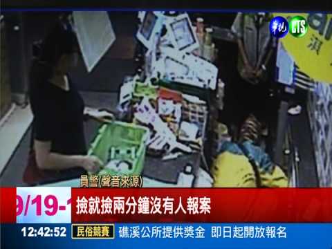 兒持刀搶超商 連發票也不放過!