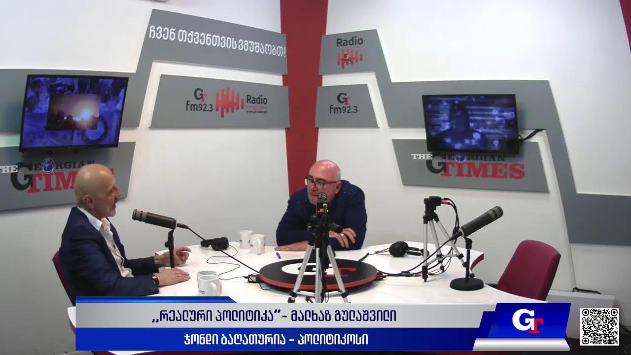 "რეალური პოლიტიკა" მალხაზ გულაშვილთან ერთად. 22 მაისი, 2025 წელი