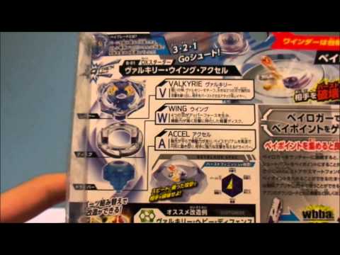 [BEYBLADE BURST] B-01 DX Starter Valkyrie Wing Accel Unboxing